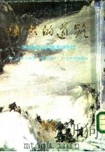 伟大的道路  朱德的生涯和时代（1977 PDF版）