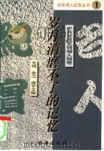 岁月消磨不了的记忆（1995 PDF版）