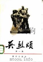 英烈颂（1982 PDF版）