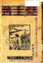 烈士传（ PDF版）