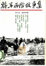 教育资料丛刊  模范的人民教师（1951年08月第1版 PDF版）