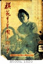模范青年团员故事（ PDF版）