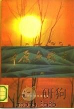 中原女战士  上（1991 PDF版）