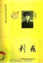 刘苏（ PDF版）
