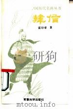 韩信（1988 PDF版）