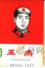 王杰（1966 PDF版）