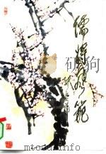 儒将风范（1995 PDF版）