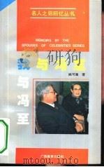 我与冯至（1994 PDF版）