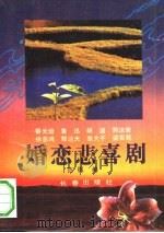 婚恋悲喜剧（1994 PDF版）