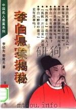 李白悬案揭秘（1996 PDF版）
