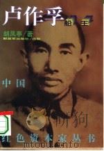 船王卢作孚（1995 PDF版）