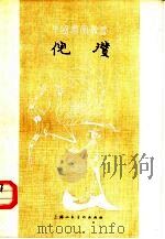 倪瓉（1961 PDF版）