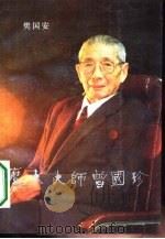 魔术大师曾国珍（1990 PDF版）