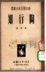 陶行知（1938 PDF版）