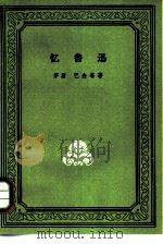 忆鲁迅（1956 PDF版）