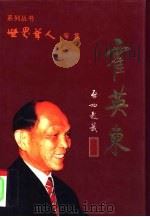 霍英东（1994 PDF版）