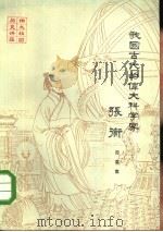 我国古代的伟大科学家  张衡（1984 PDF版）