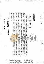子产评传（ PDF版）