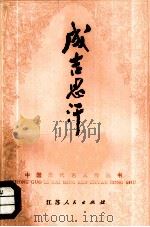 成吉思汗（1982 PDF版）