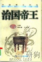 治国帝王（1997 PDF版）