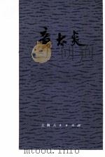 章太炎（1982 PDF版）