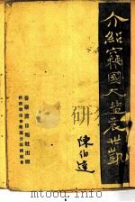 窃国大盗袁世凯（1946 PDF版）