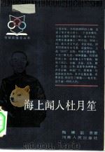 海上闻人杜月笙（1987 PDF版）