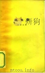 章太炎（1963 PDF版）