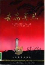 吉安英烈（1992 PDF版）