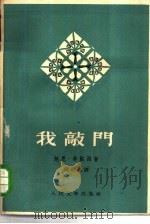 我敲门（1958 PDF版）