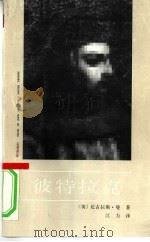 彼特拉克（1992 PDF版）