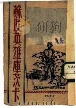 苏联英雄库茨卡 1947 PDF电子版封面 东北民主联军总政宣传部编