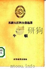 牛顿（1958 PDF版）