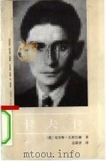 卡夫卡（1992 PDF版）
