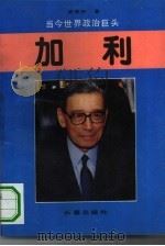 加利（1994 PDF版）