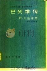 巴列维传（1986 PDF版）