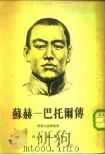 苏赫-巴托尔传（1955 PDF版）