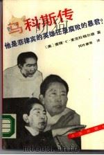 马科斯传（1990 PDF版）