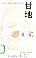 甘地（1992 PDF版）