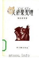 关于果戈理（1956 PDF版）