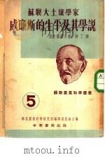 威廉斯的生平及其学说（1951 PDF版）