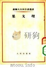 果戈里（1954 PDF版）