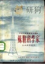 苏联科学家（1950 PDF版）