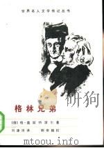 格林兄弟（1985 PDF版）