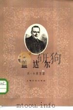 盖达尔（1962 PDF版）