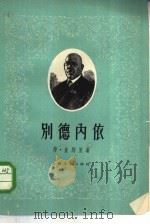 别德内依（1961 PDF版）