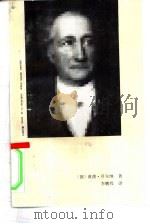 歌德（1992 PDF版）