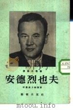 安德烈也夫（1953 PDF版）