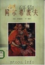 阿尔希波夫（1962 PDF版）