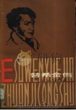 普希金传（1983 PDF版）